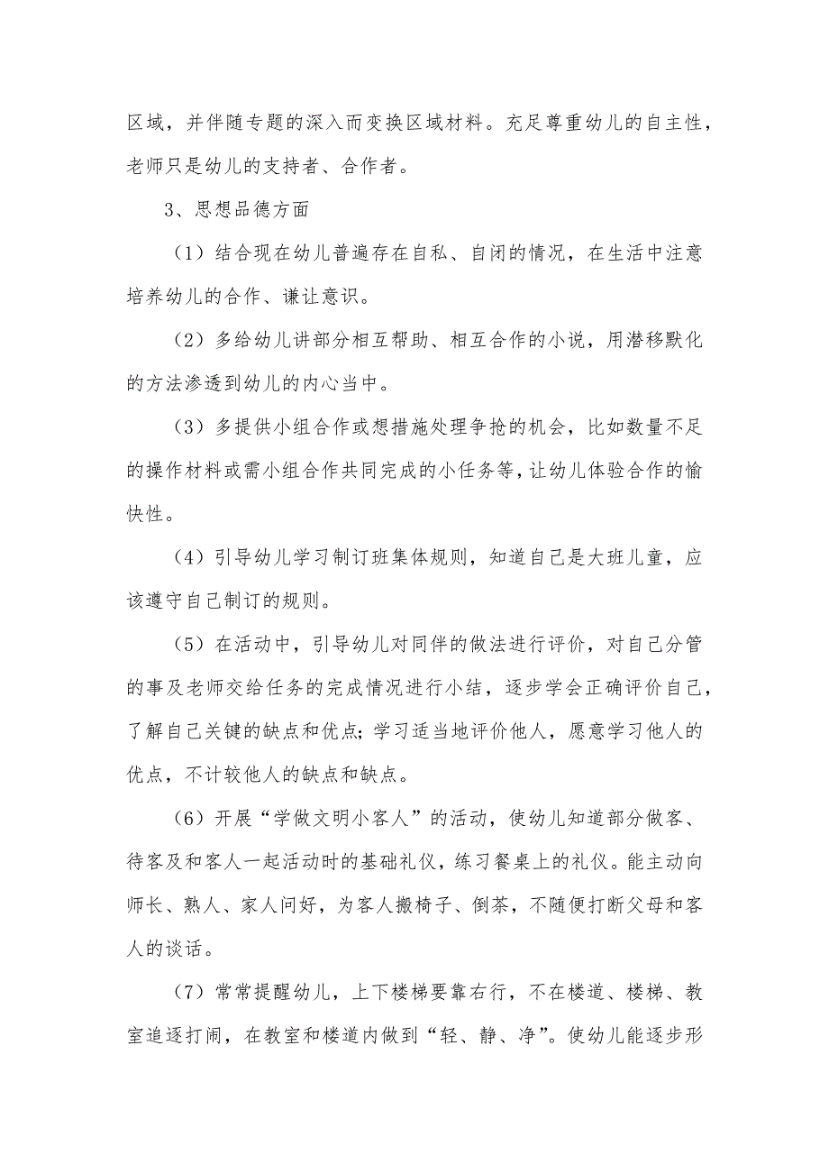 大班教学计划下学期学年下学期大班教学计划_第3页