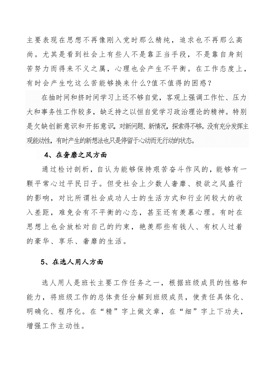 襄阳市粮食幼儿园党员对照检查材料刘敏.doc_第4页