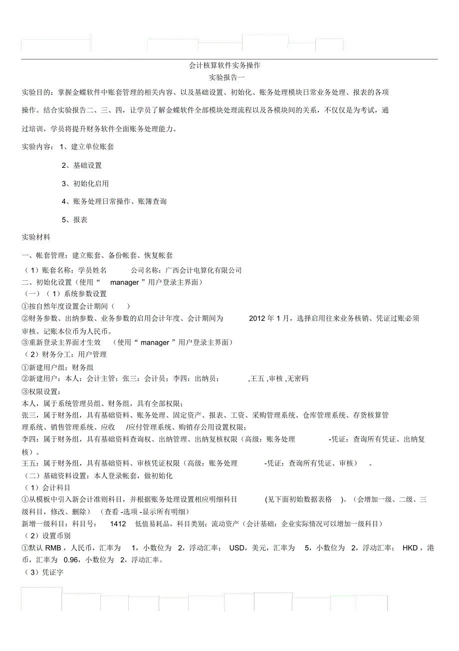 会计电算化实务操作培训资料_第1页