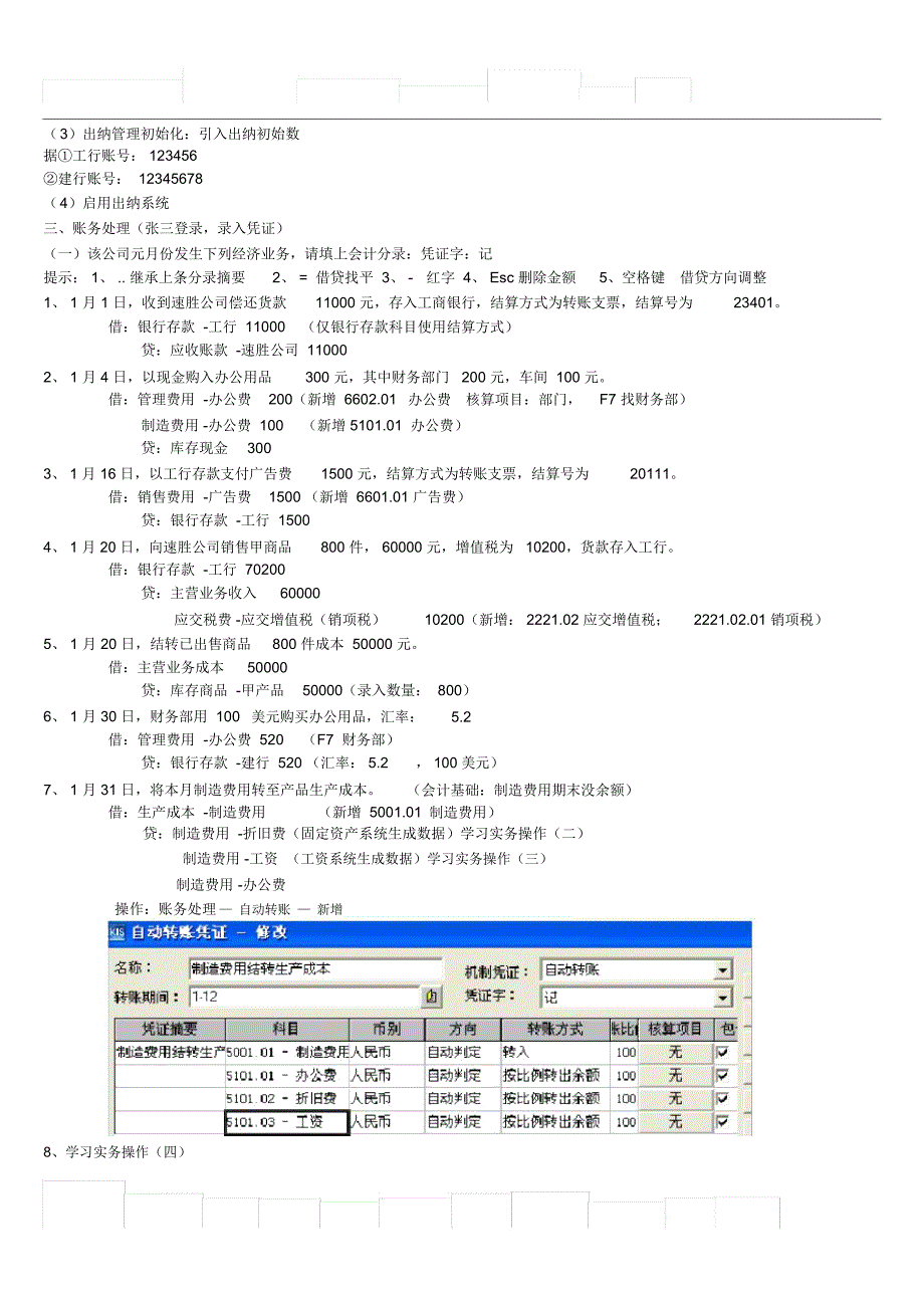 会计电算化实务操作培训资料_第3页