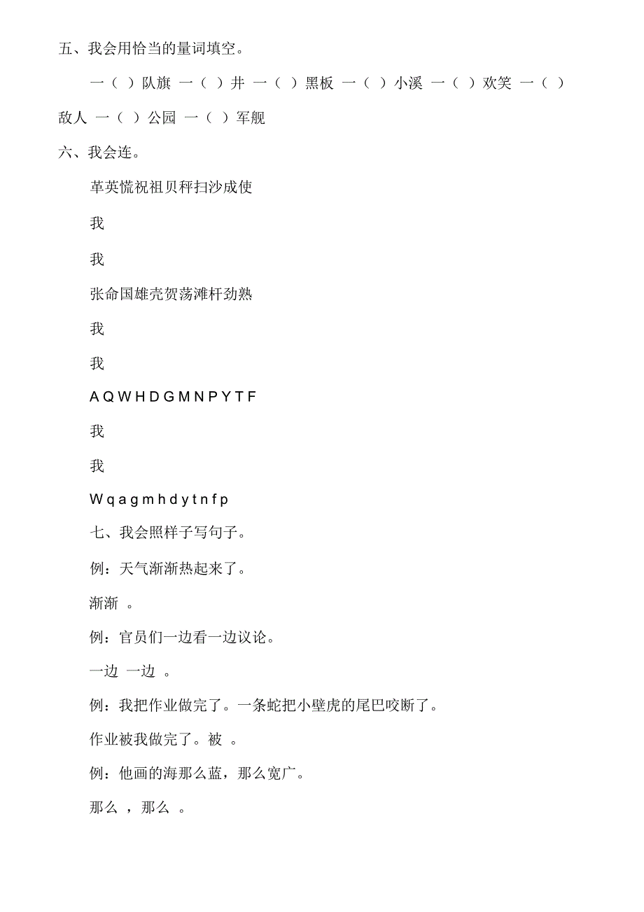 小学一年级语文下册字词同步练习题_第3页