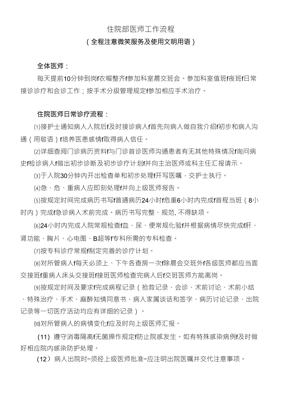 住院部医师工作流程_第1页