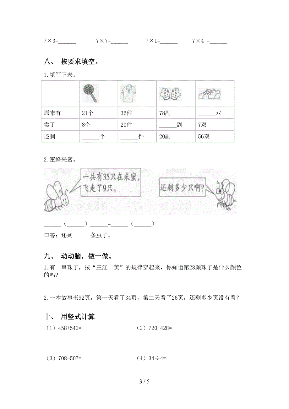 小学青岛版二年级2021年下学期数学计算题完美版_第3页