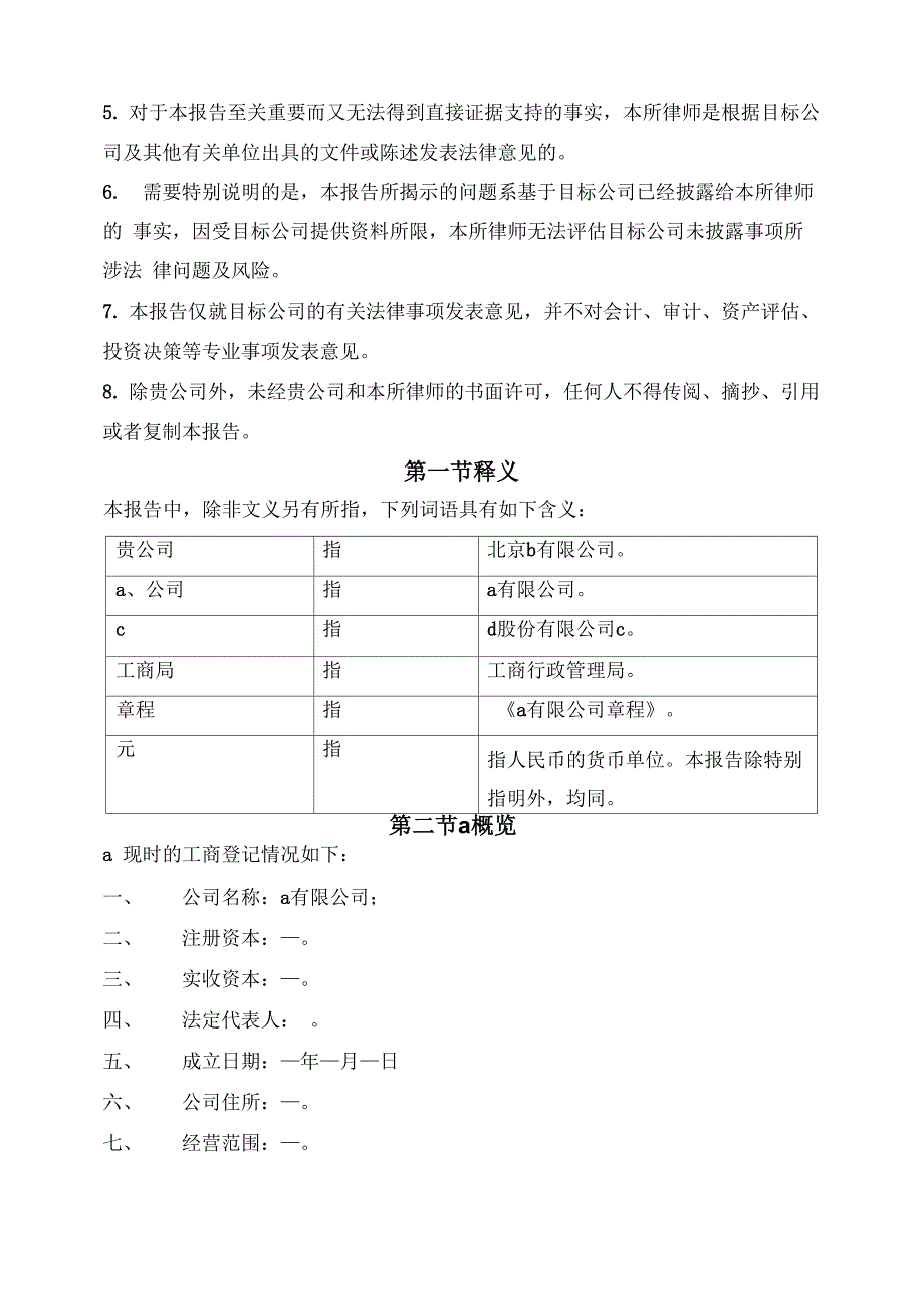 并购项目尽职调查报告_第2页