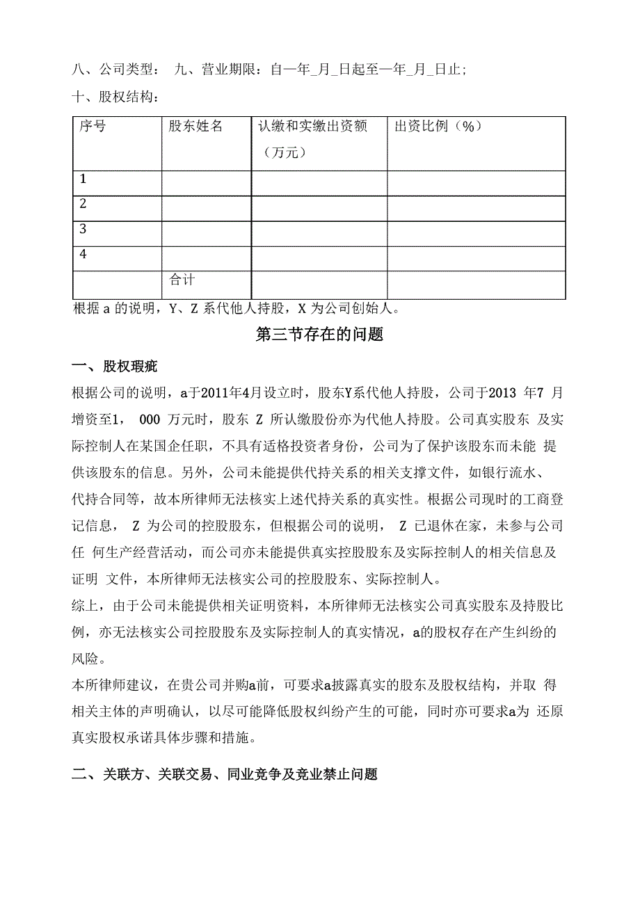 并购项目尽职调查报告_第3页