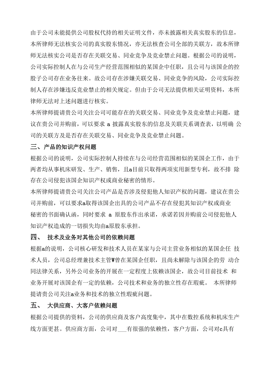 并购项目尽职调查报告_第4页