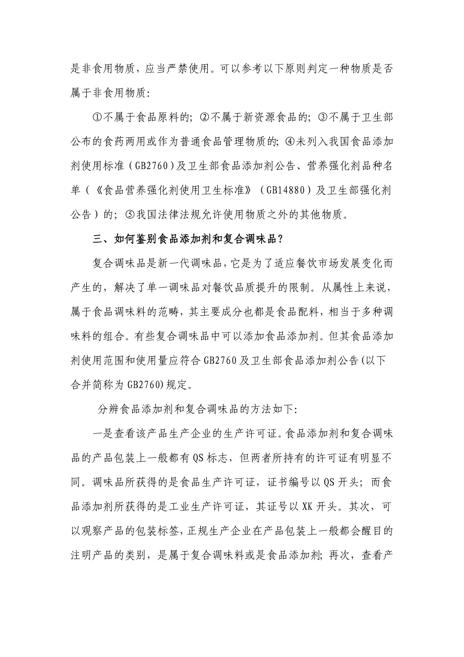 上海市餐饮服务食品添加剂使用指南_第2页