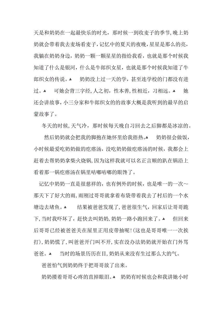 奶奶写人作文汇编七篇_第3页