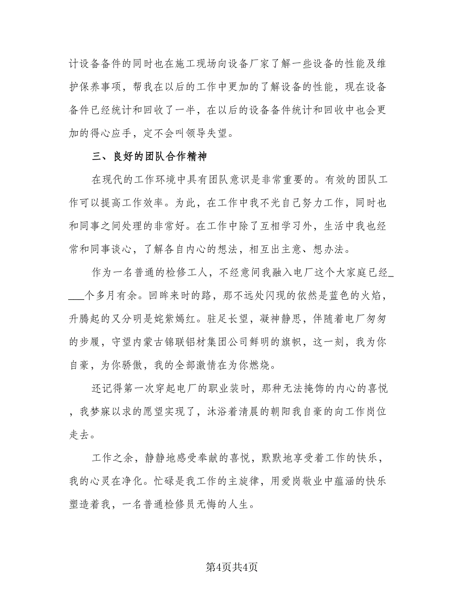 企业员工工作总结及计划模板（二篇）_第4页