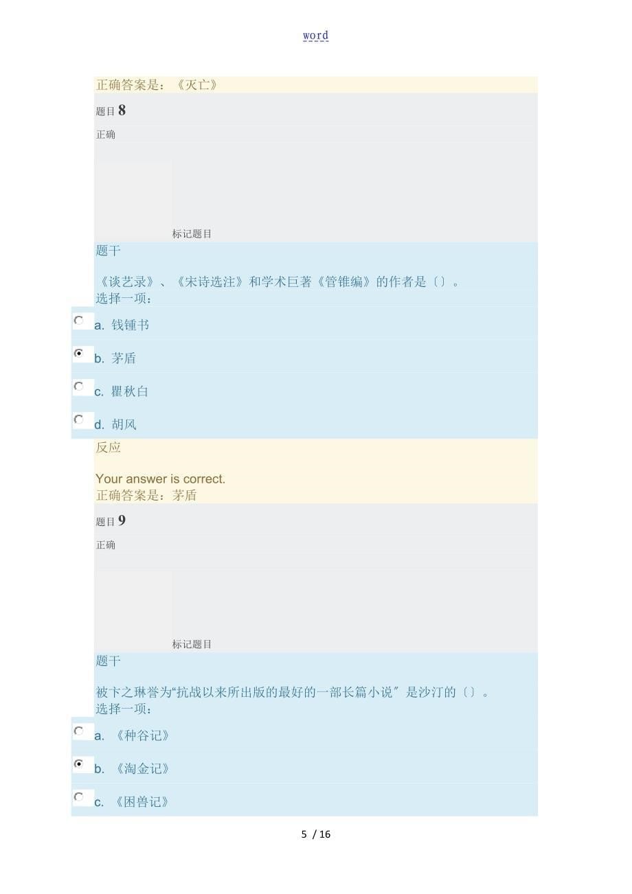 中国现代文学专题六学前自测_第5页