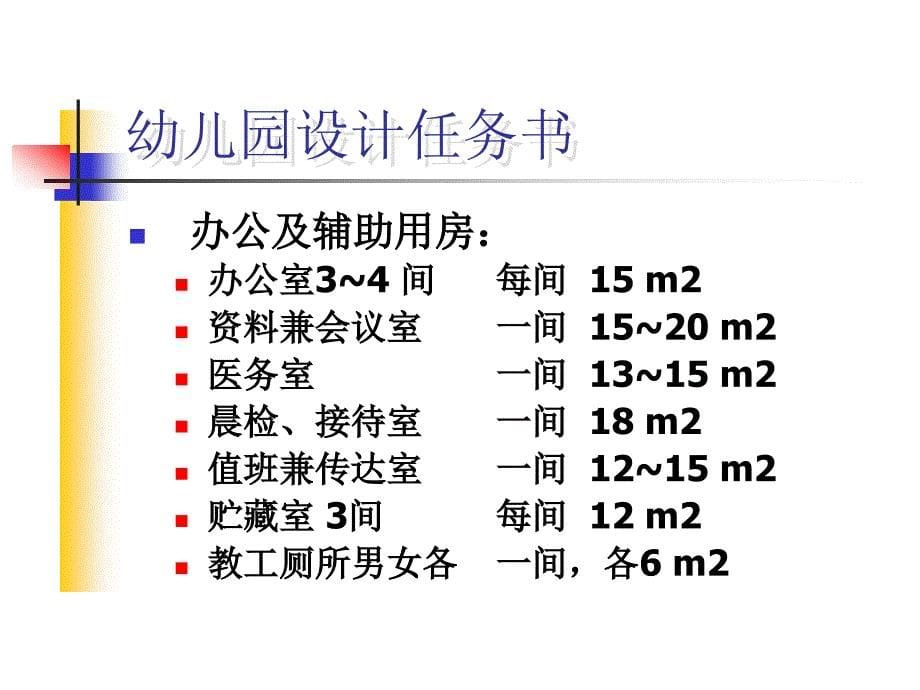 幼儿园建筑设计_第5页