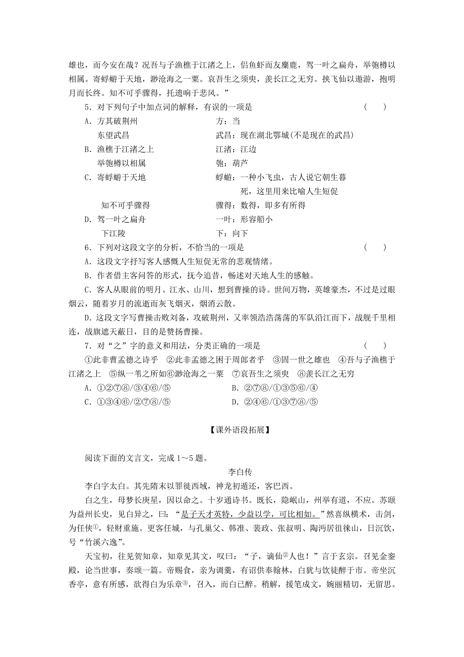 2022年高考语文 考点对应训练讲义 第四册_第2页