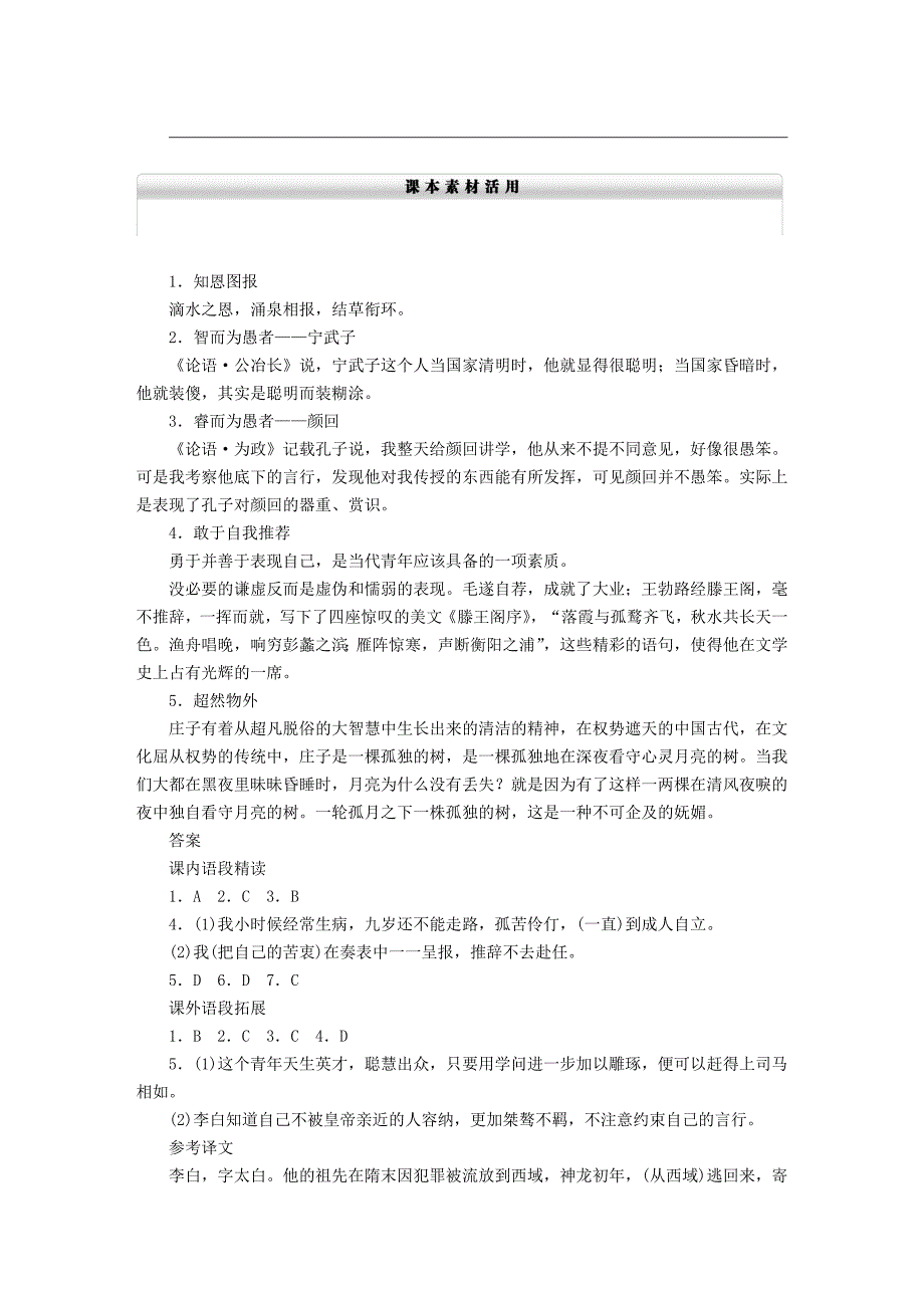 2022年高考语文 考点对应训练讲义 第四册_第4页