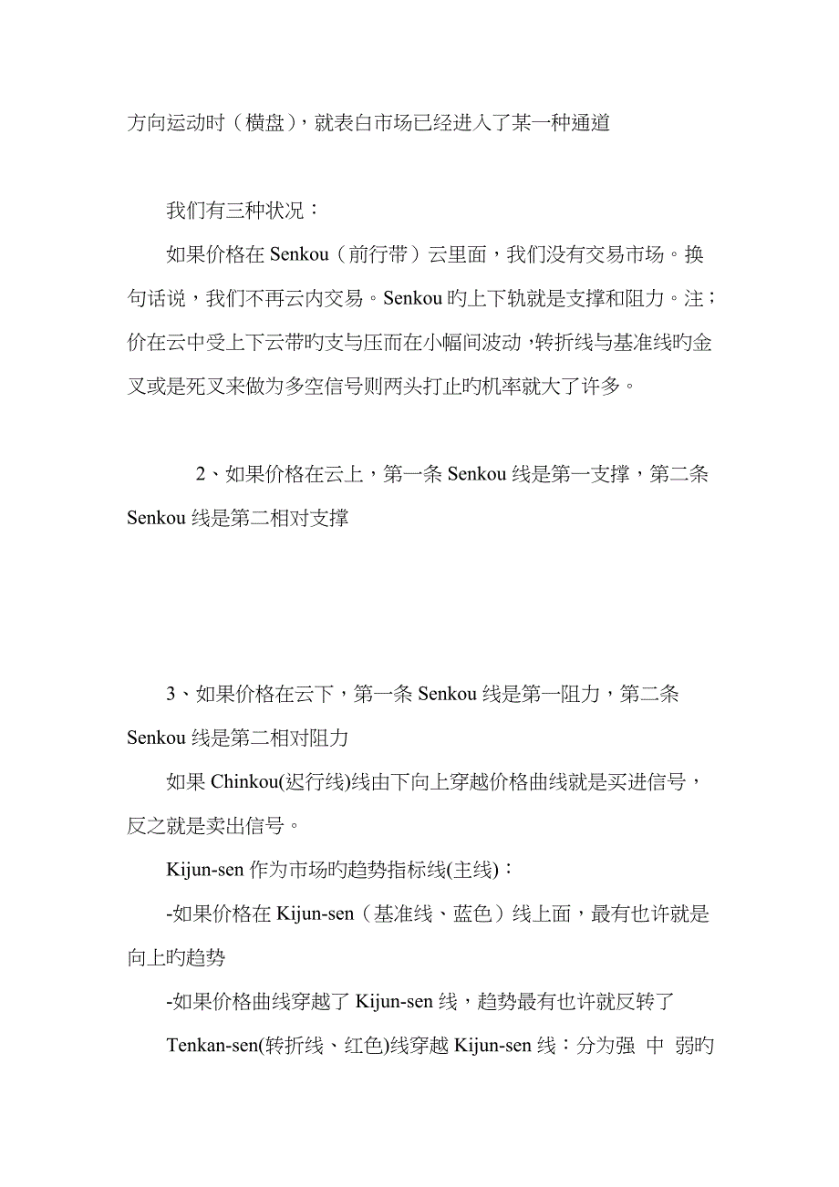 一目均衡表日本云图_第3页