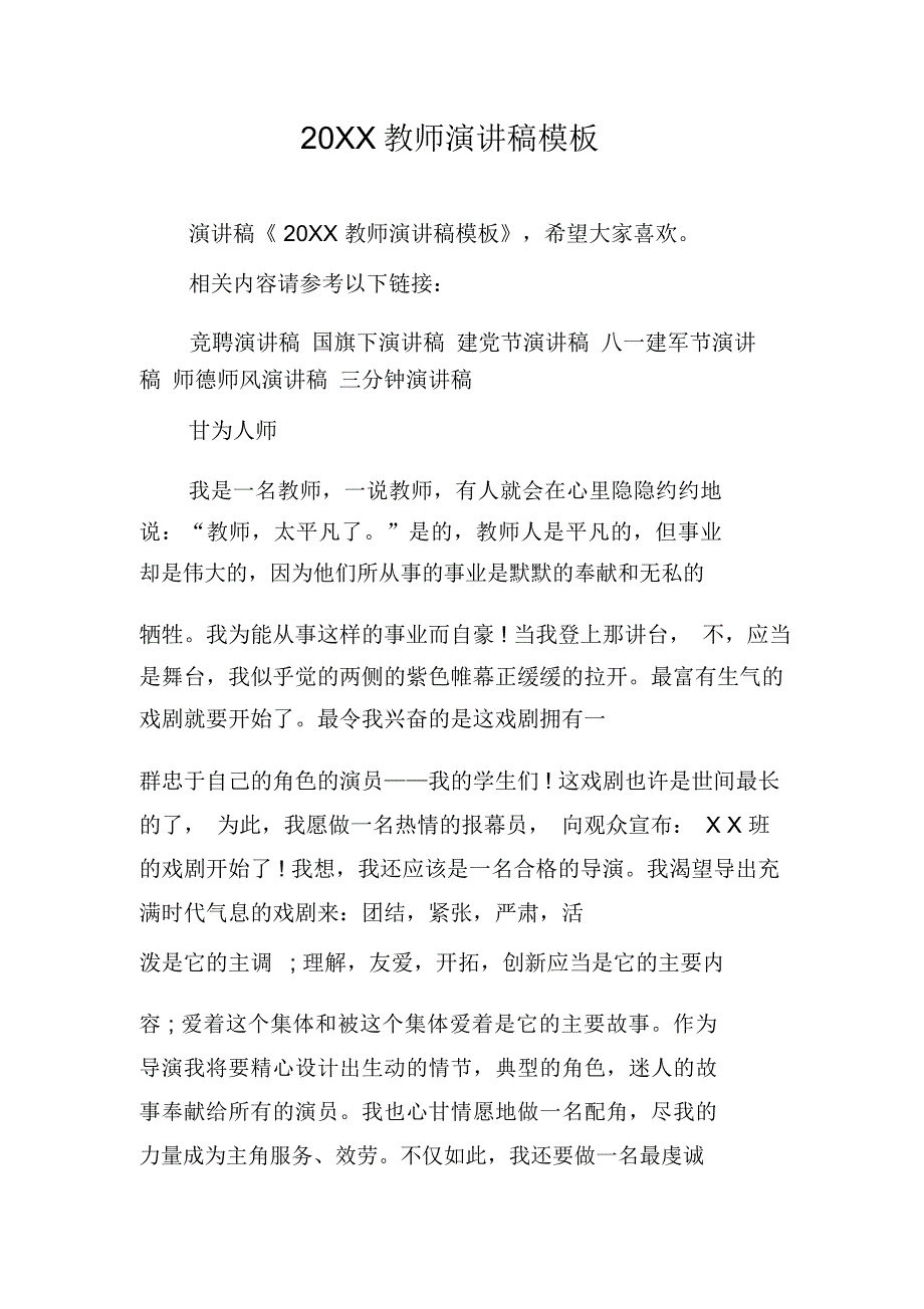 20XX教师演讲稿模板_第1页