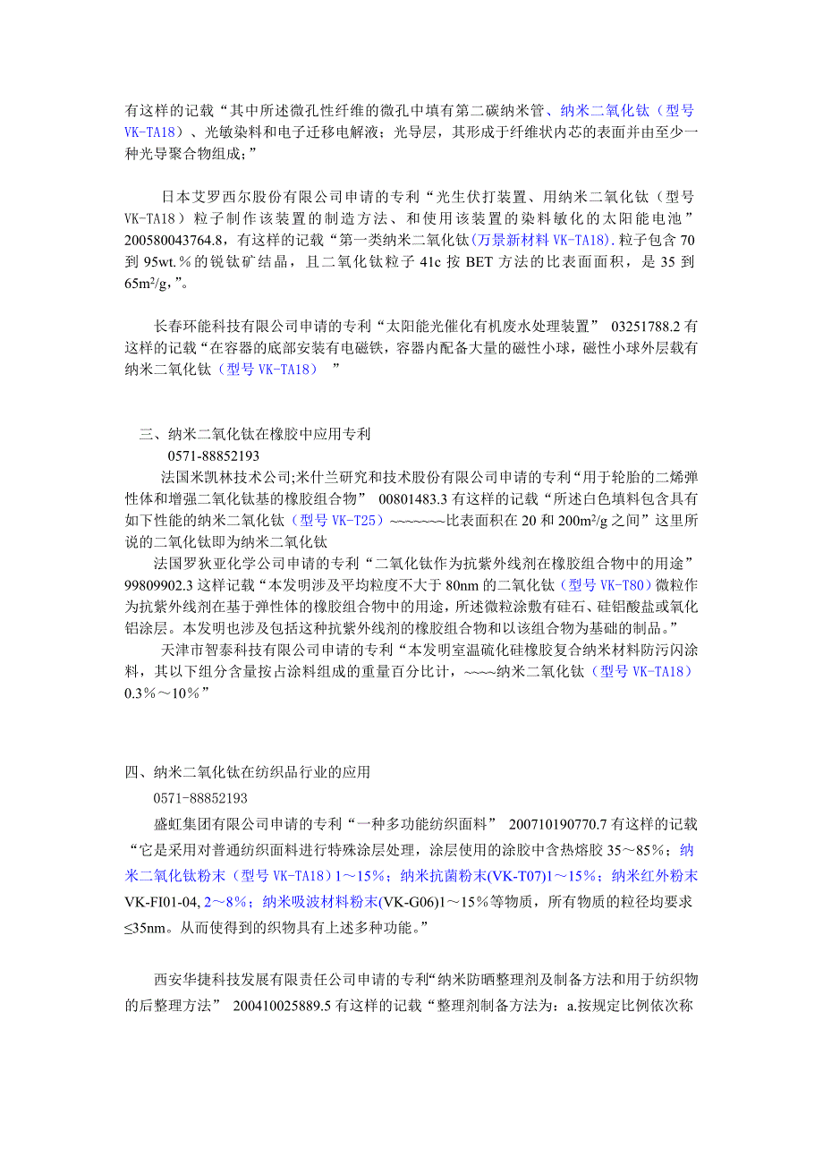 纳米二氧化钛在各领域的应用专利.doc_第2页