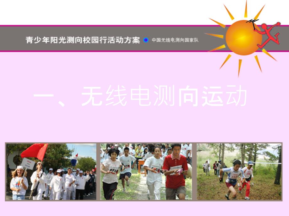 中小学无线电测向培训_第2页