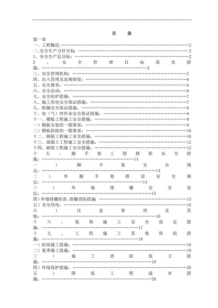 许昌碧桂园安全文明施工组织设计_第1页