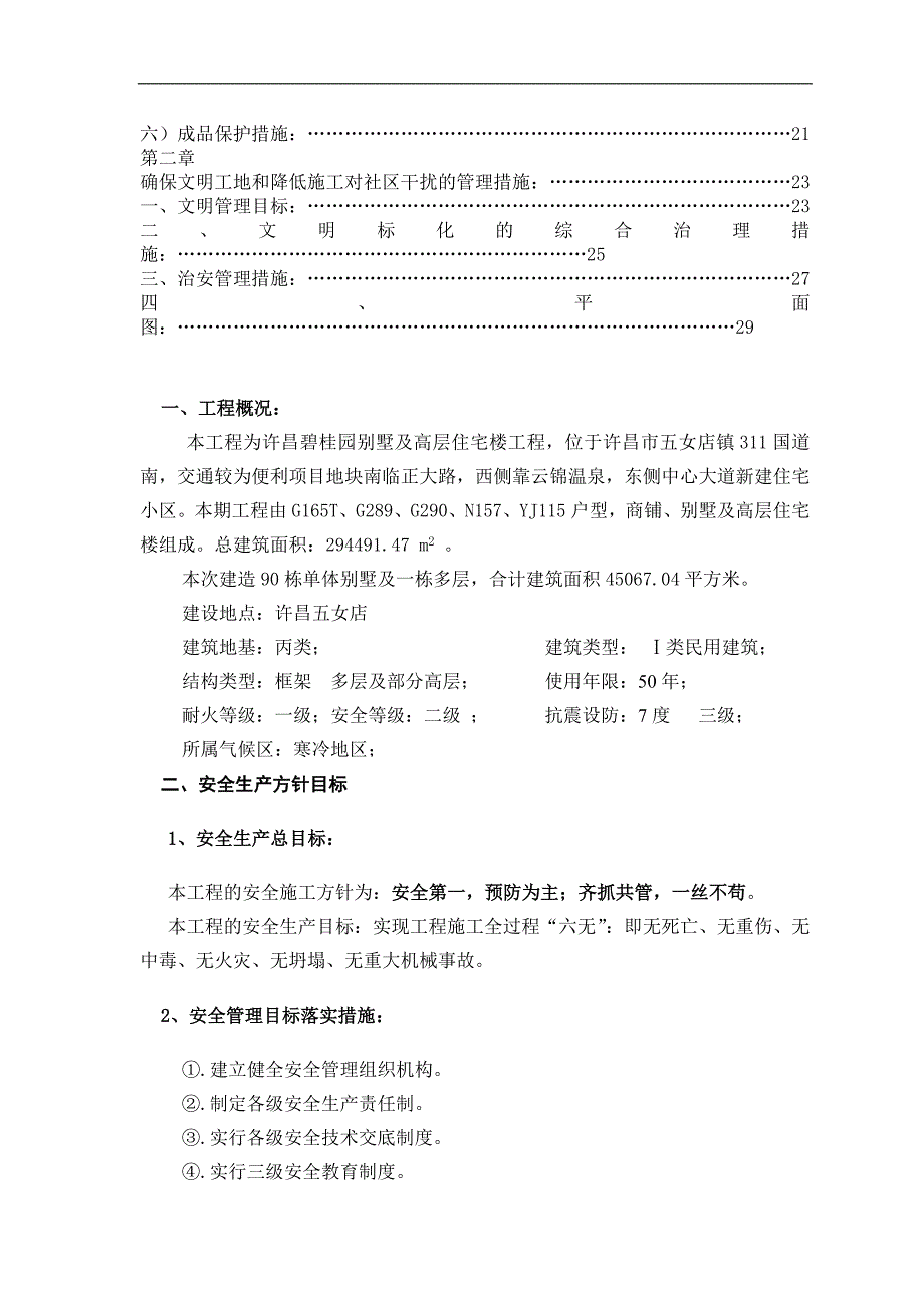 许昌碧桂园安全文明施工组织设计_第2页