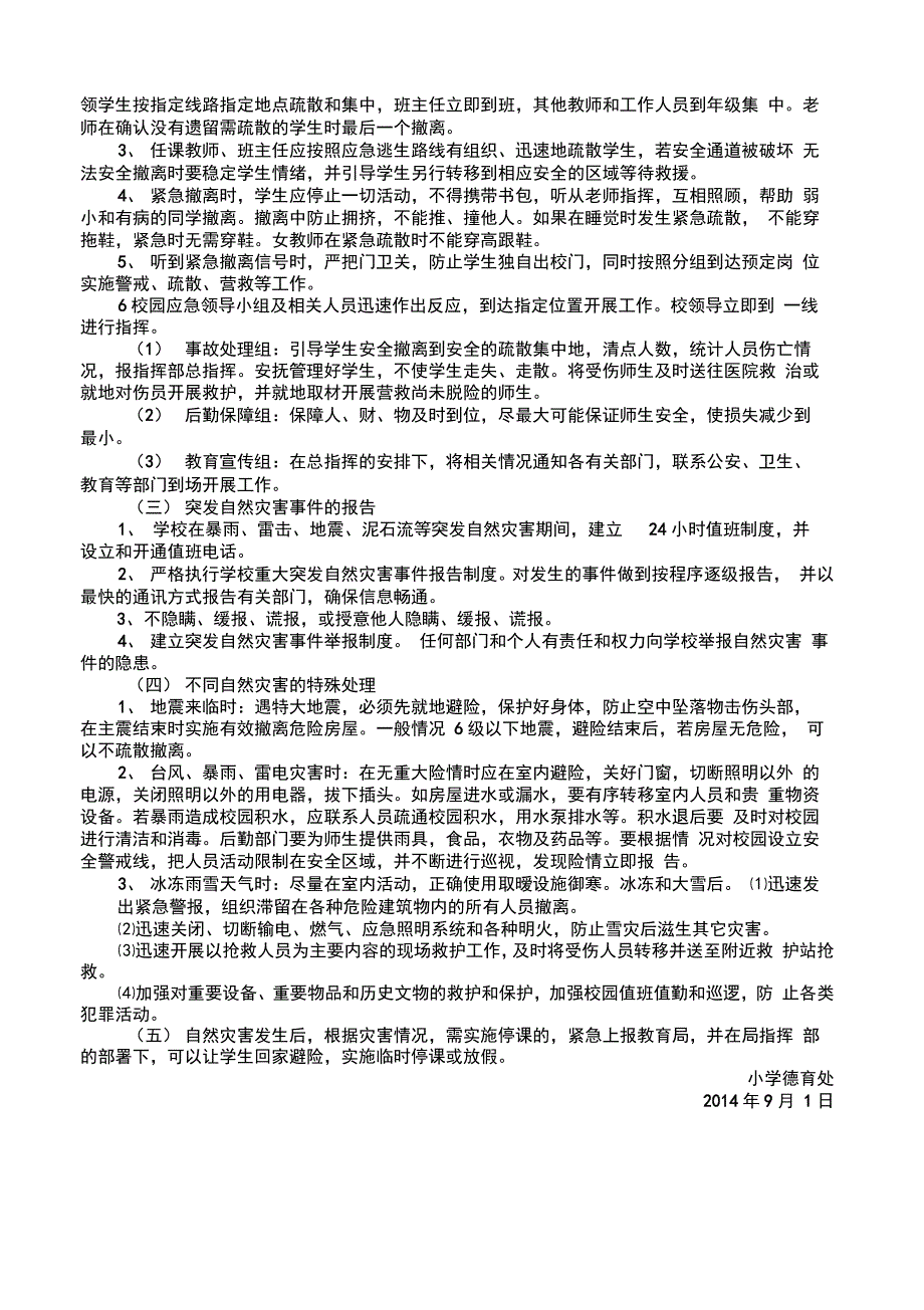 应对恶劣天气等自然灾害的应急预案和措施_第2页