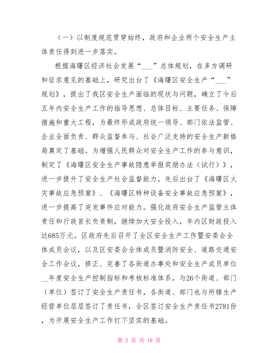 安全生产监督管理局安全生产工作总结范文_第2页