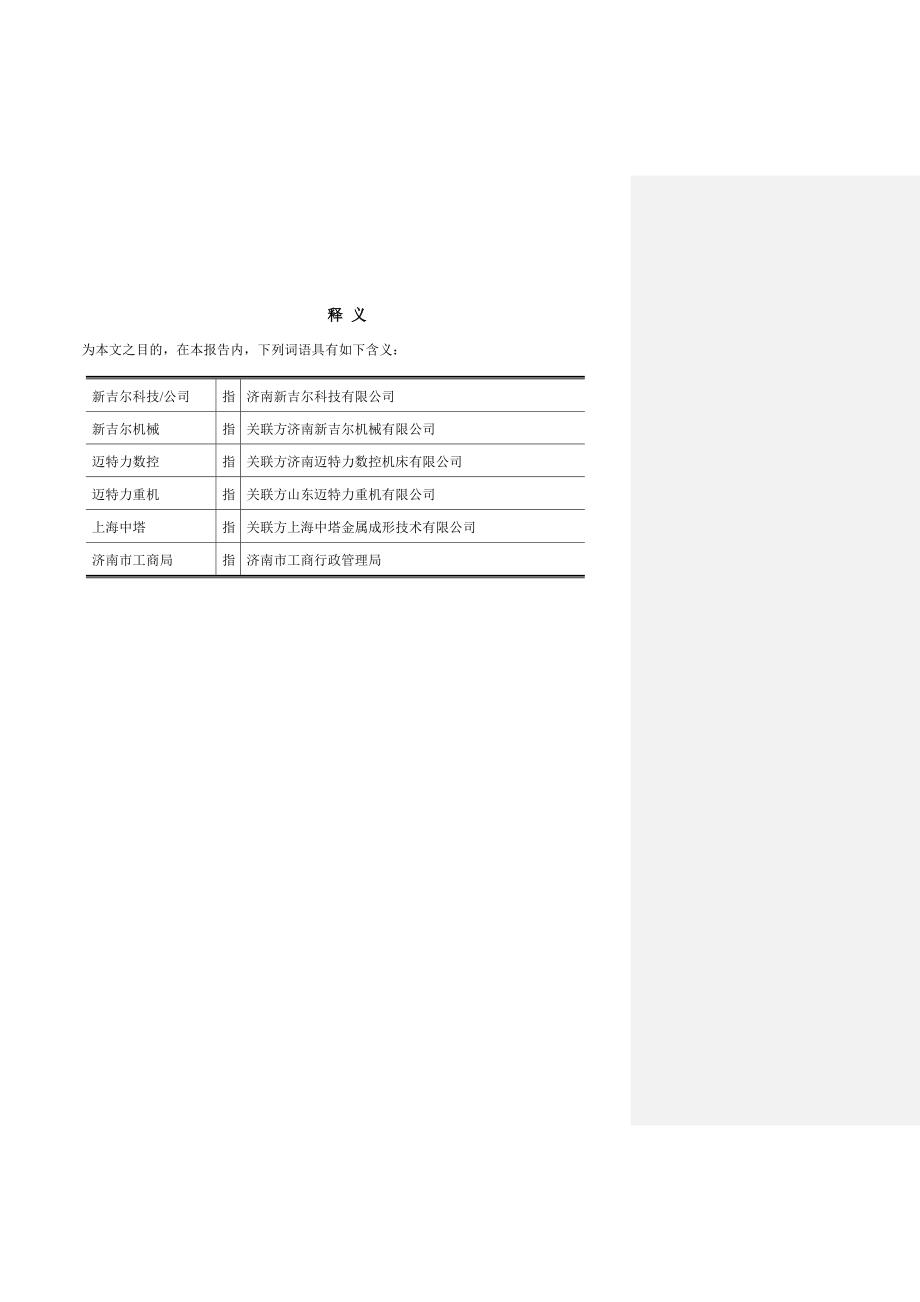 新吉尔科技尽调报告_第3页