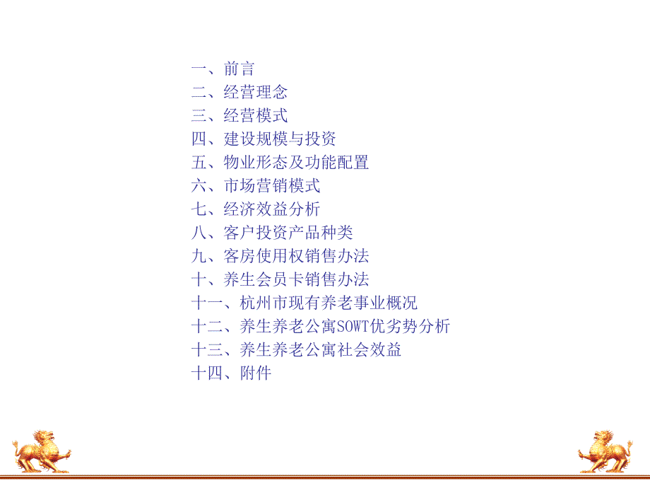 西湖区养生养老公寓全案推广策划书.ppt_第2页