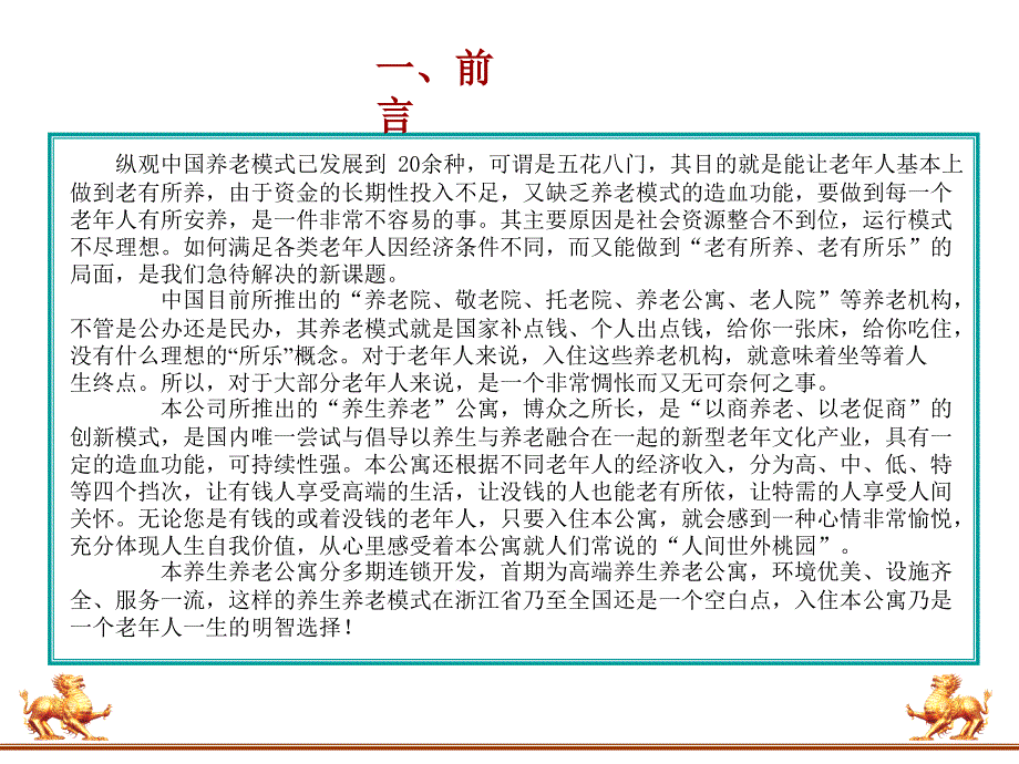 西湖区养生养老公寓全案推广策划书.ppt_第3页