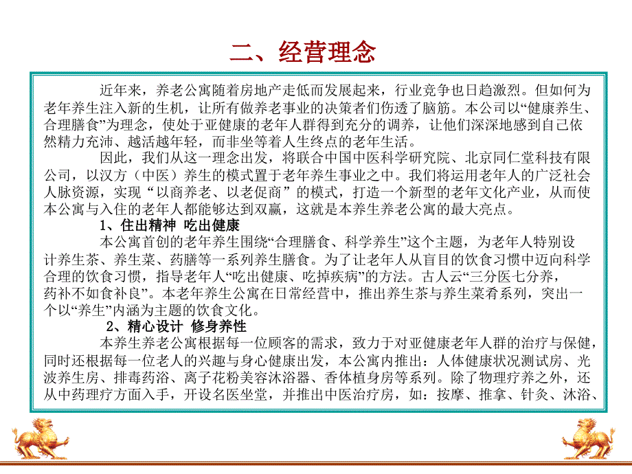 西湖区养生养老公寓全案推广策划书.ppt_第4页