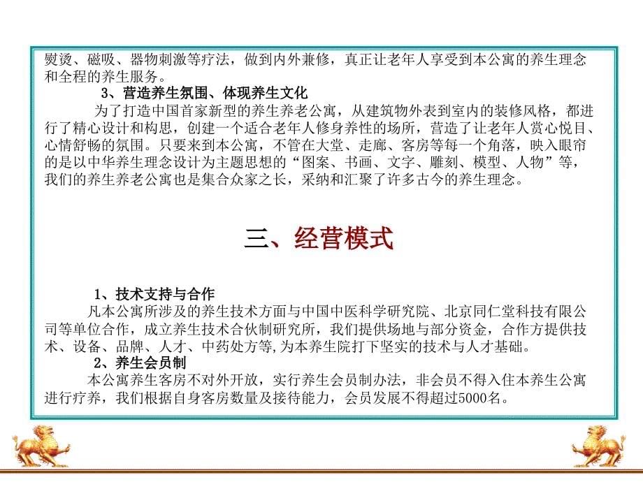 西湖区养生养老公寓全案推广策划书.ppt_第5页