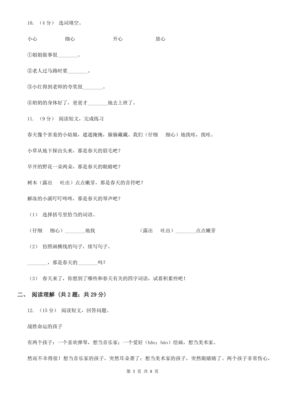 河源市2020年三年级上学期语文期末考试试卷（II）卷_第3页