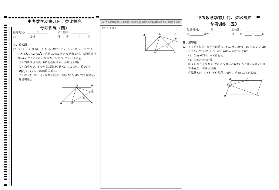 中考数学动态几何_第3页