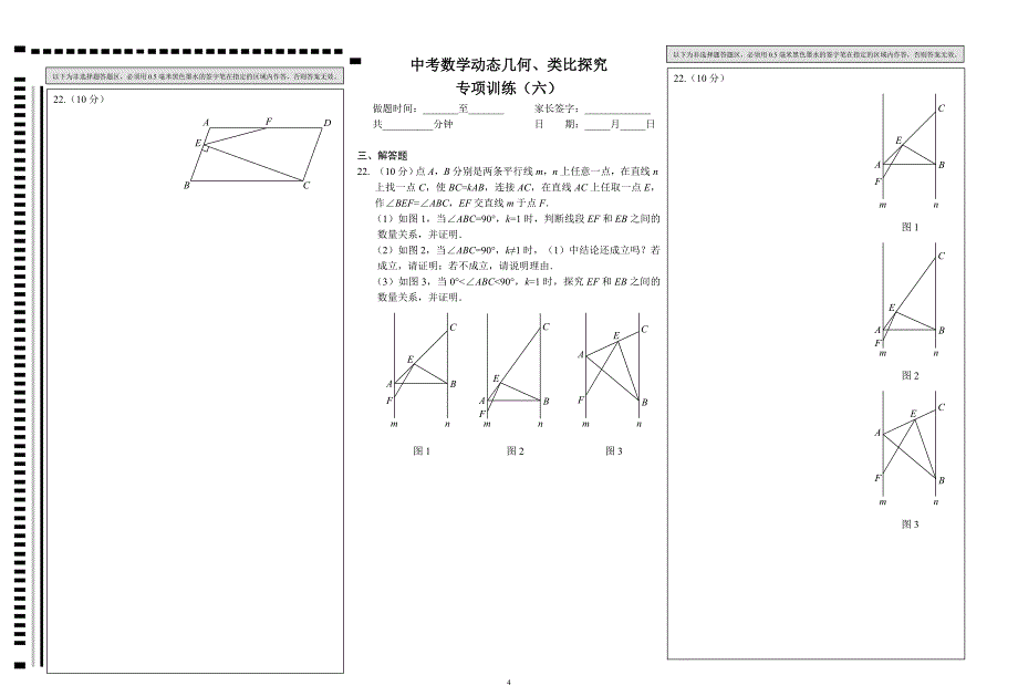 中考数学动态几何_第4页