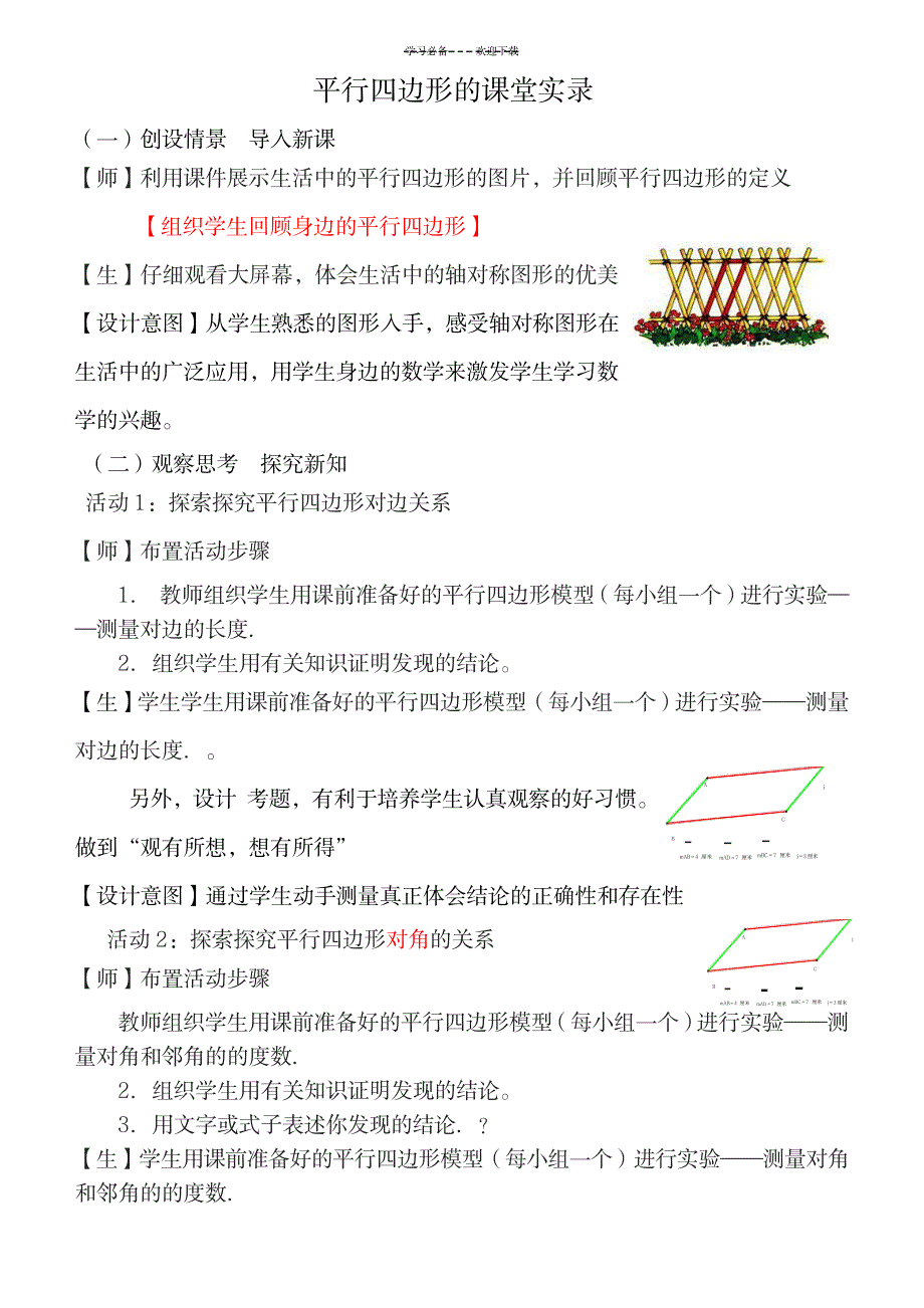 2023年平行四边形课堂实录_第1页