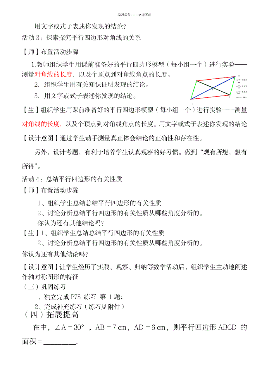 2023年平行四边形课堂实录_第2页