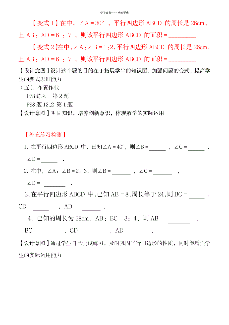 2023年平行四边形课堂实录_第3页