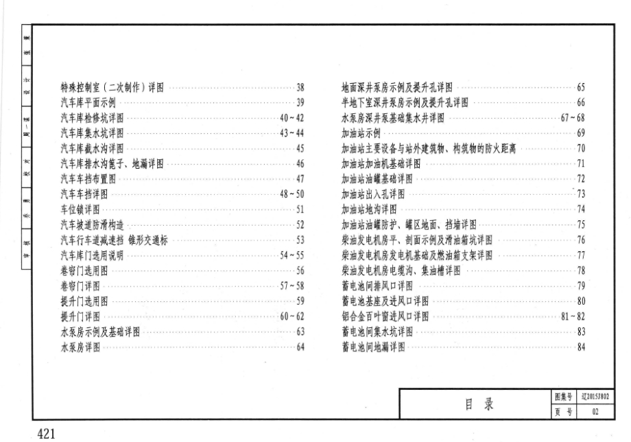 辽2015J802 附属建筑构造.docx_第2页