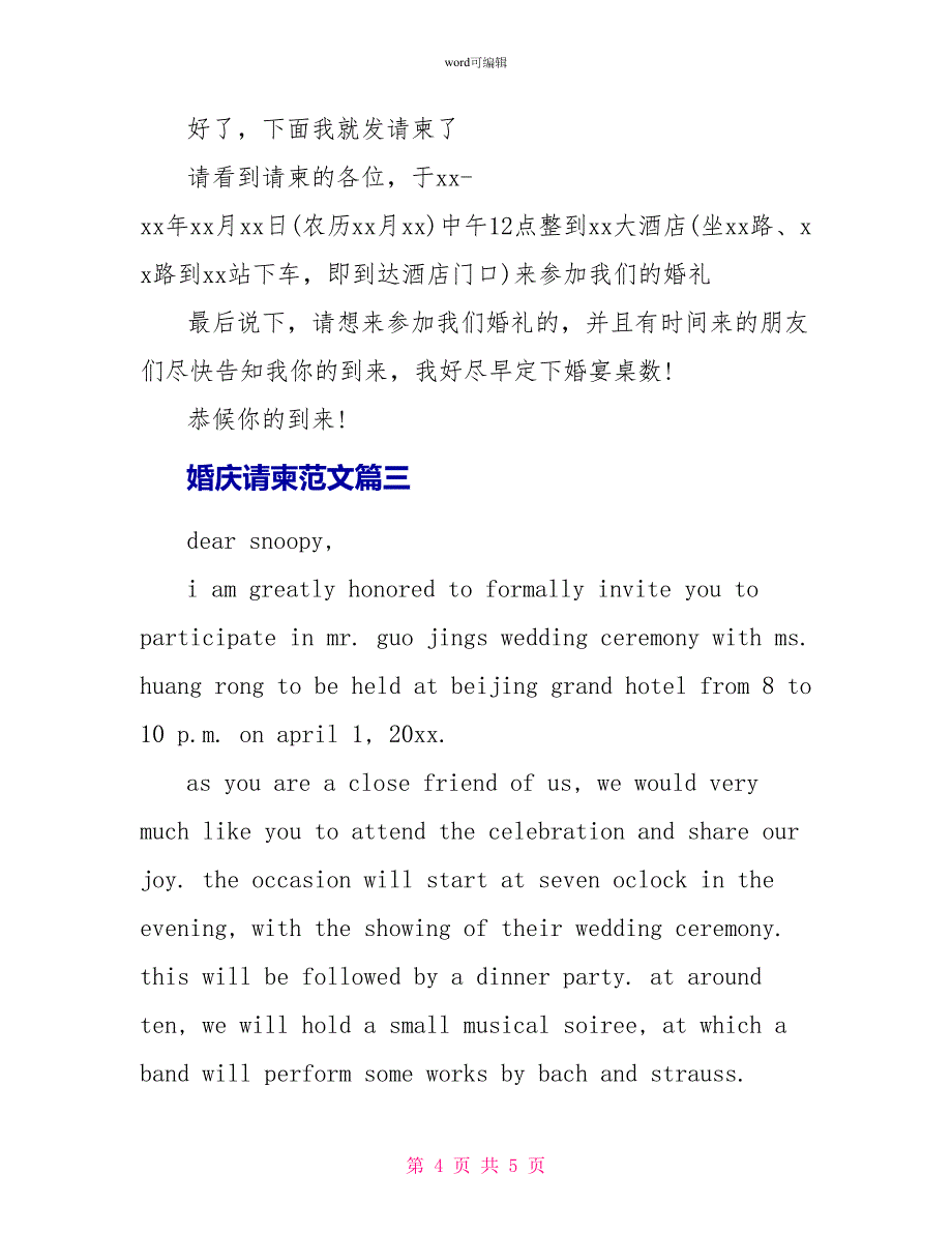 婚庆请柬范文参考_第4页