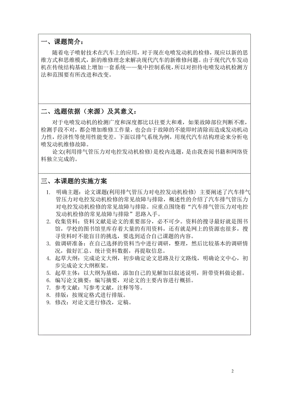 利用排气管压力对电控发动机检修开题报告_第2页