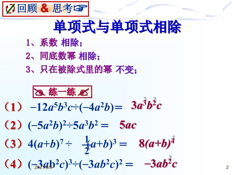 整式的除法多项式除以单项式课件_第2页