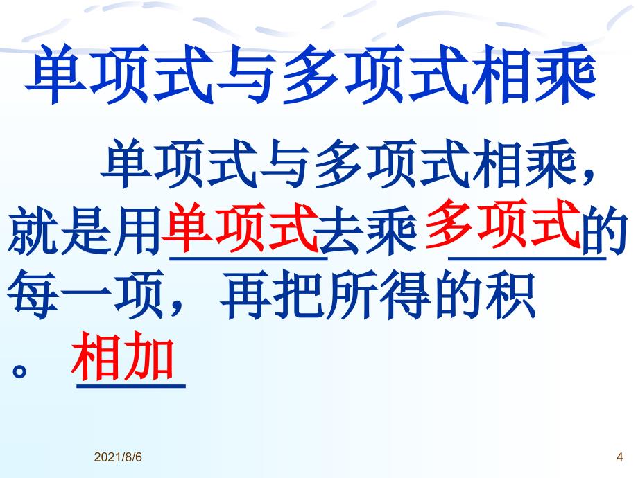 整式的除法多项式除以单项式课件_第4页