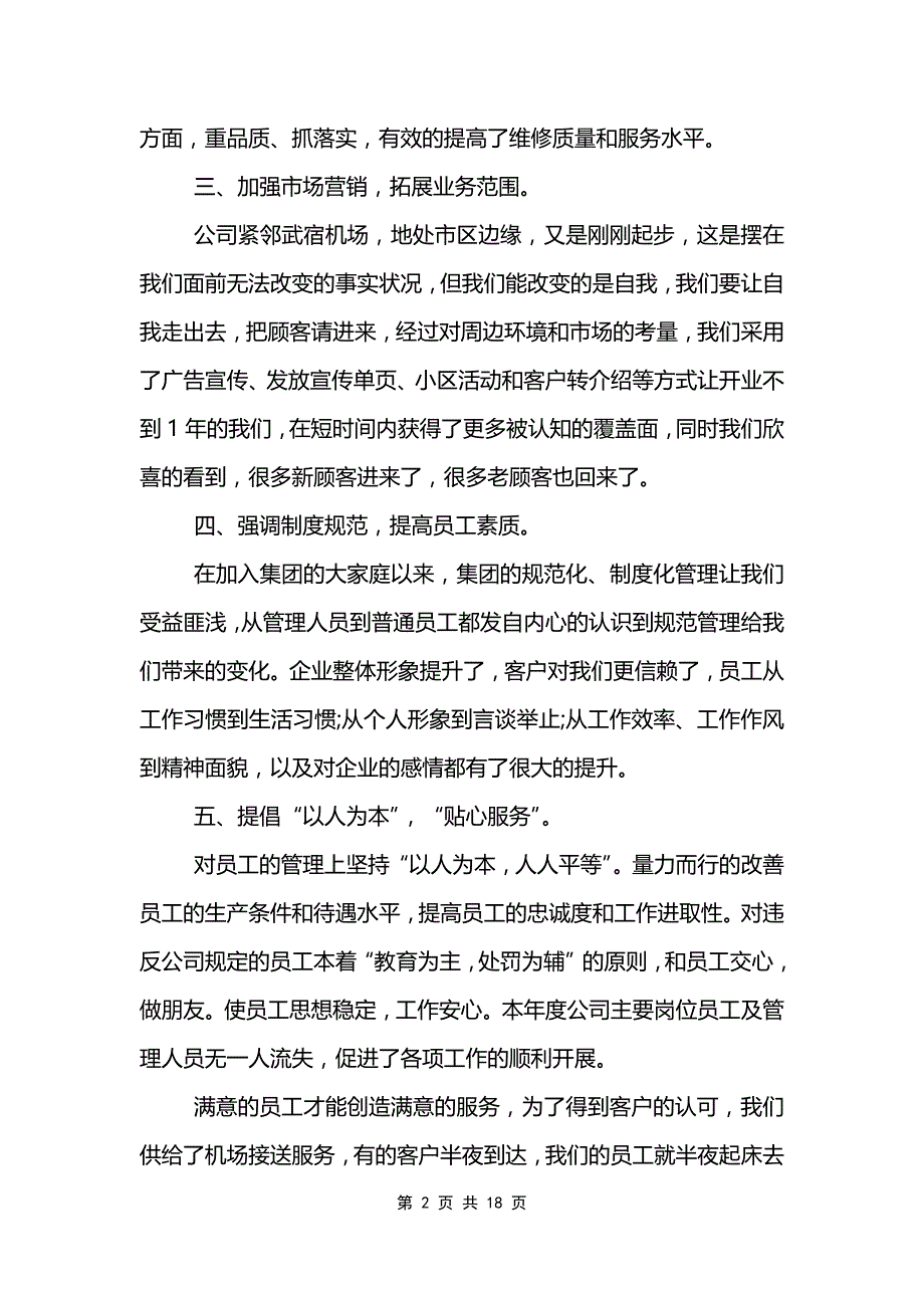 公司经理年终总结范文.doc_第2页