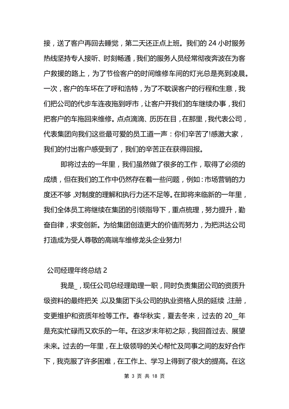 公司经理年终总结范文.doc_第3页