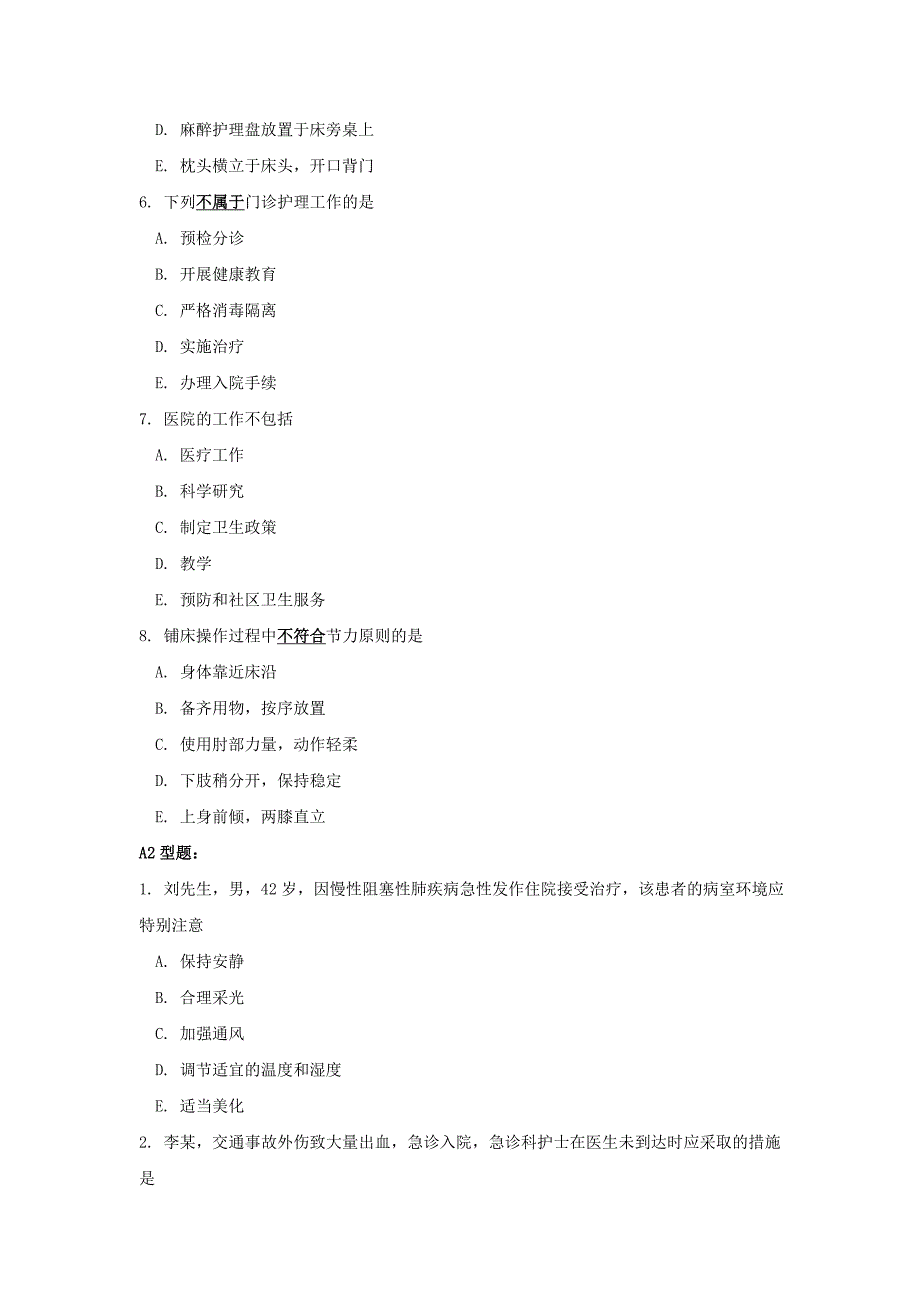 医院和住院环境.doc_第2页