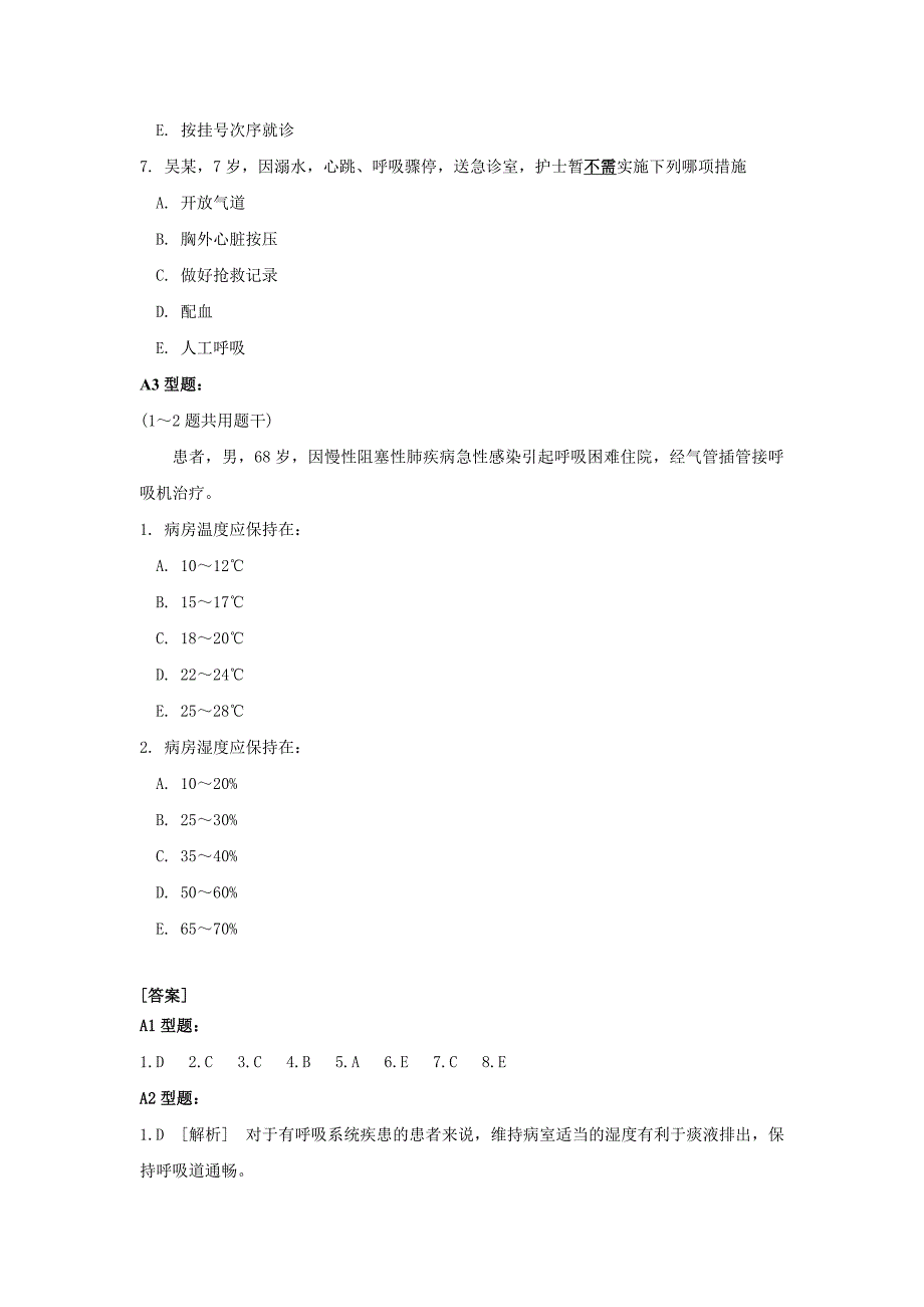 医院和住院环境.doc_第4页