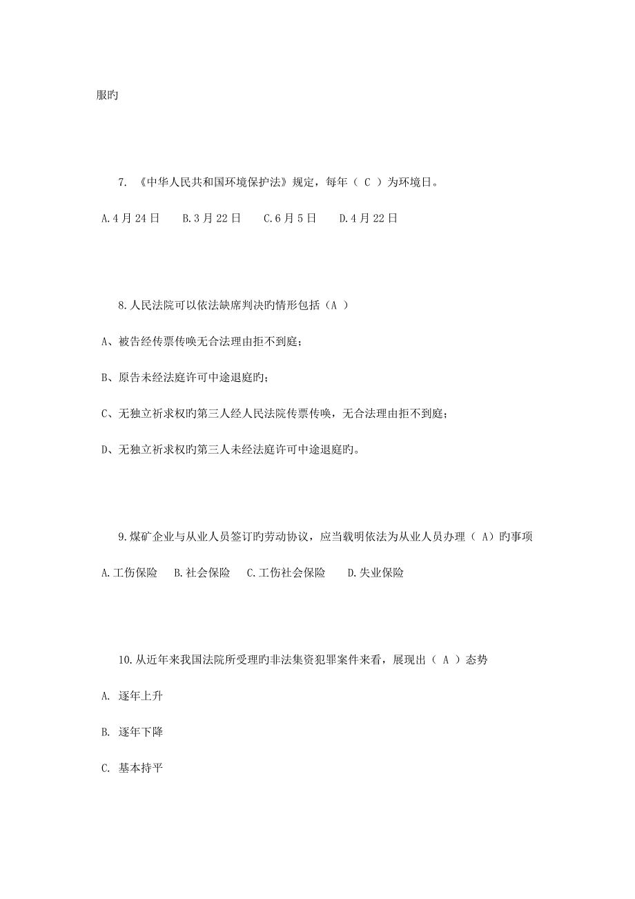 2023年福建省司法考试模拟试题.docx_第3页