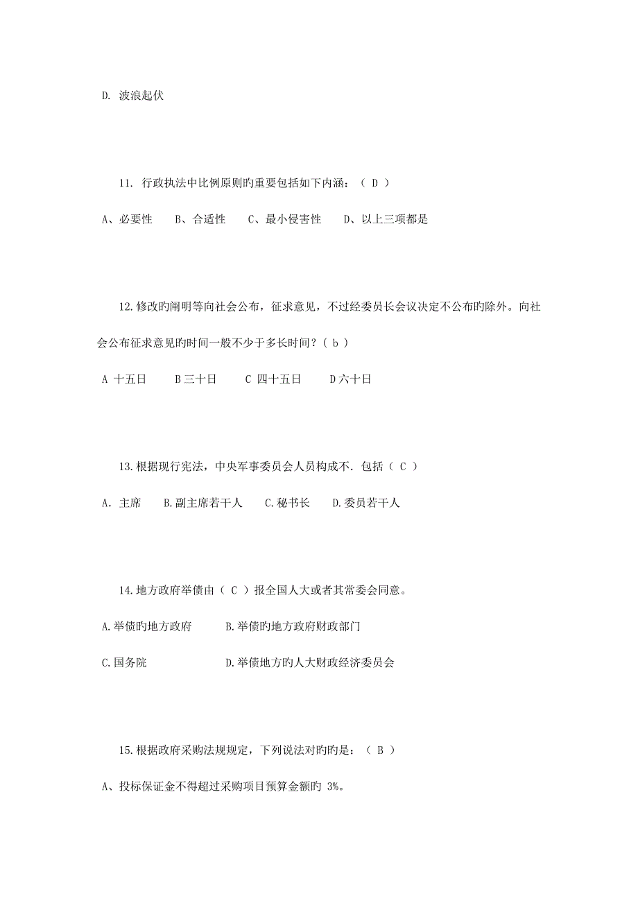 2023年福建省司法考试模拟试题.docx_第4页