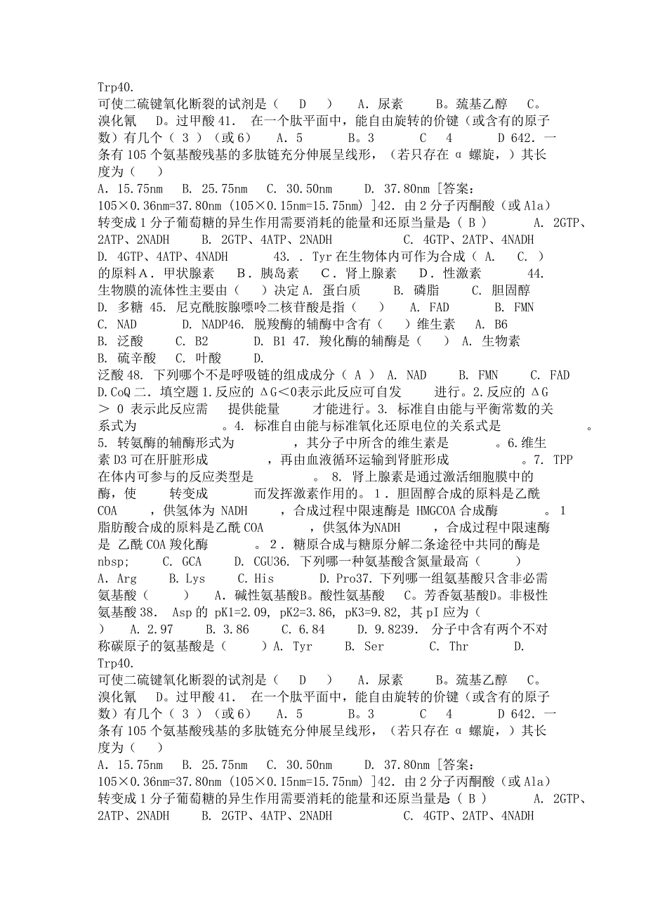 biochemical exercises_第3页