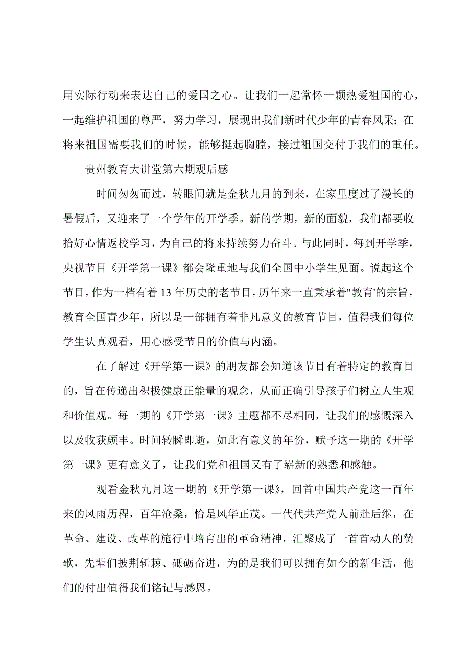 贵州教育大讲堂第六期观后感.docx_第2页