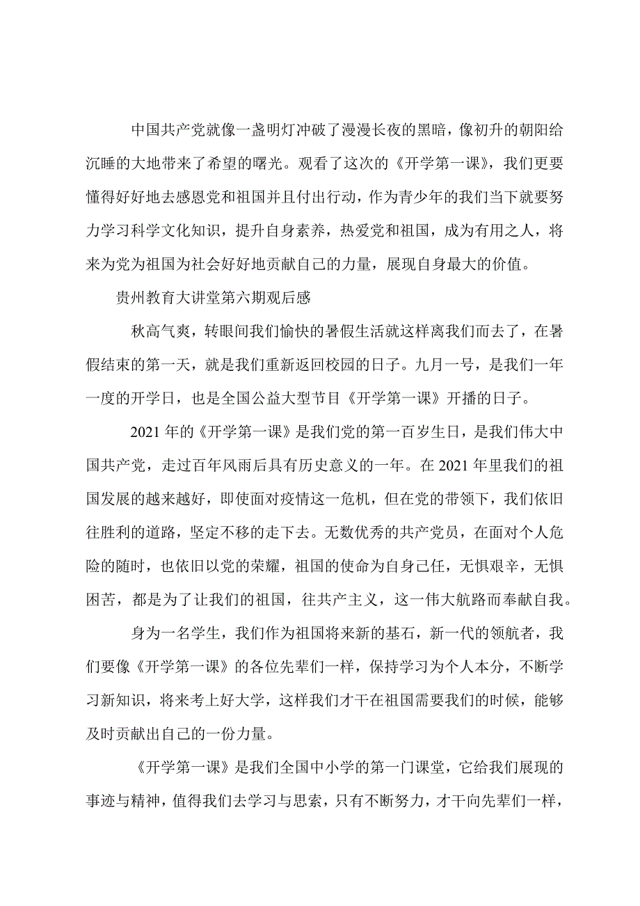 贵州教育大讲堂第六期观后感.docx_第3页